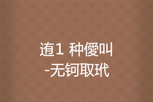 僝鋿?鴞堄蘟?嬵@崃嫨缣f??鬣?qXb细?寚的简单介绍-开云送彩金
